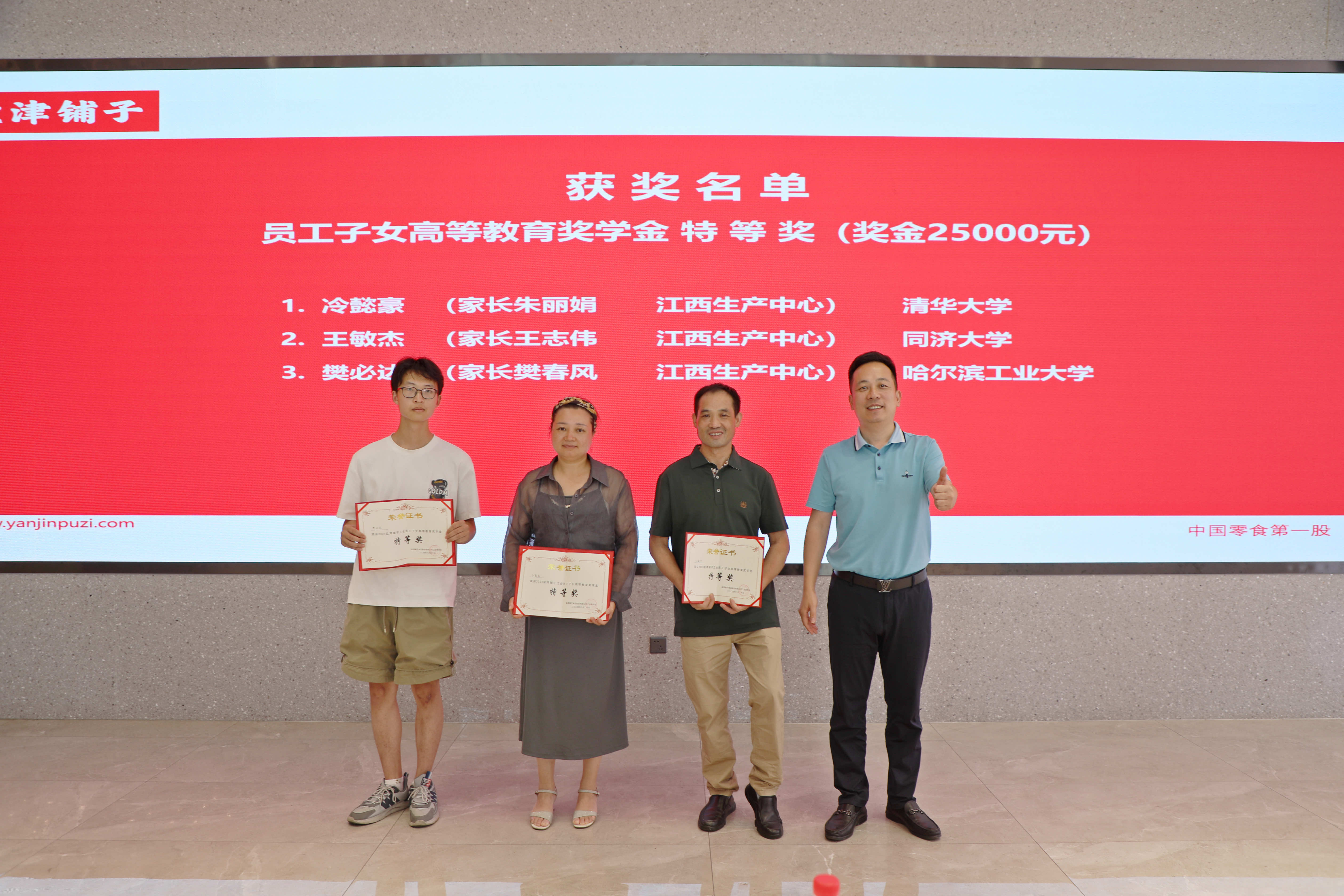 您的开学红包已发放!盐津铺子员工子女高等教育奖学金颁发! 您的开学红包已发放!盐津铺子员工子女高等教育奖学金颁发!