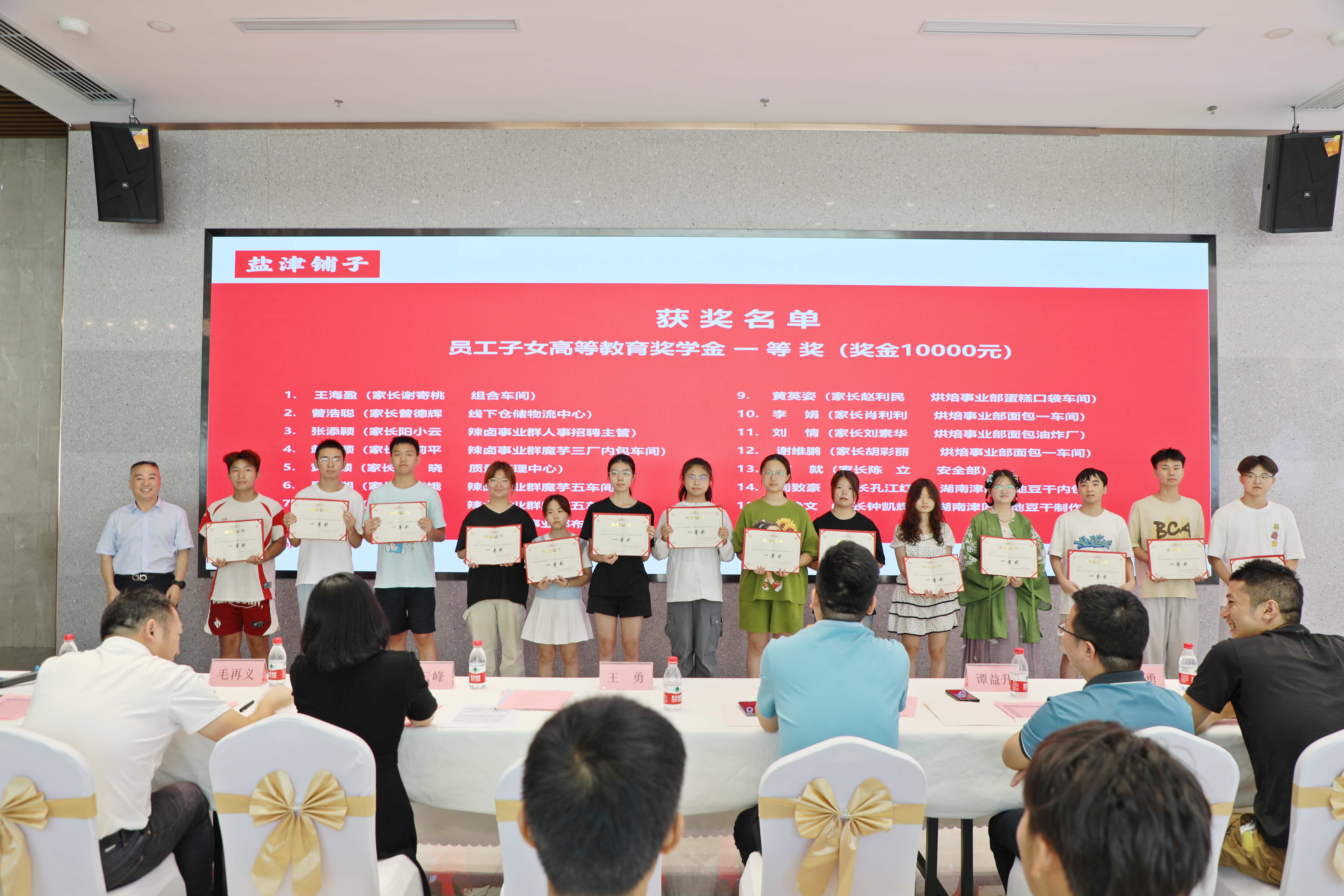 您的开学红包已发放!盐津铺子员工子女高等教育奖学金颁发! 您的开学红包已发放!盐津铺子员工子女高等教育奖学金颁发!