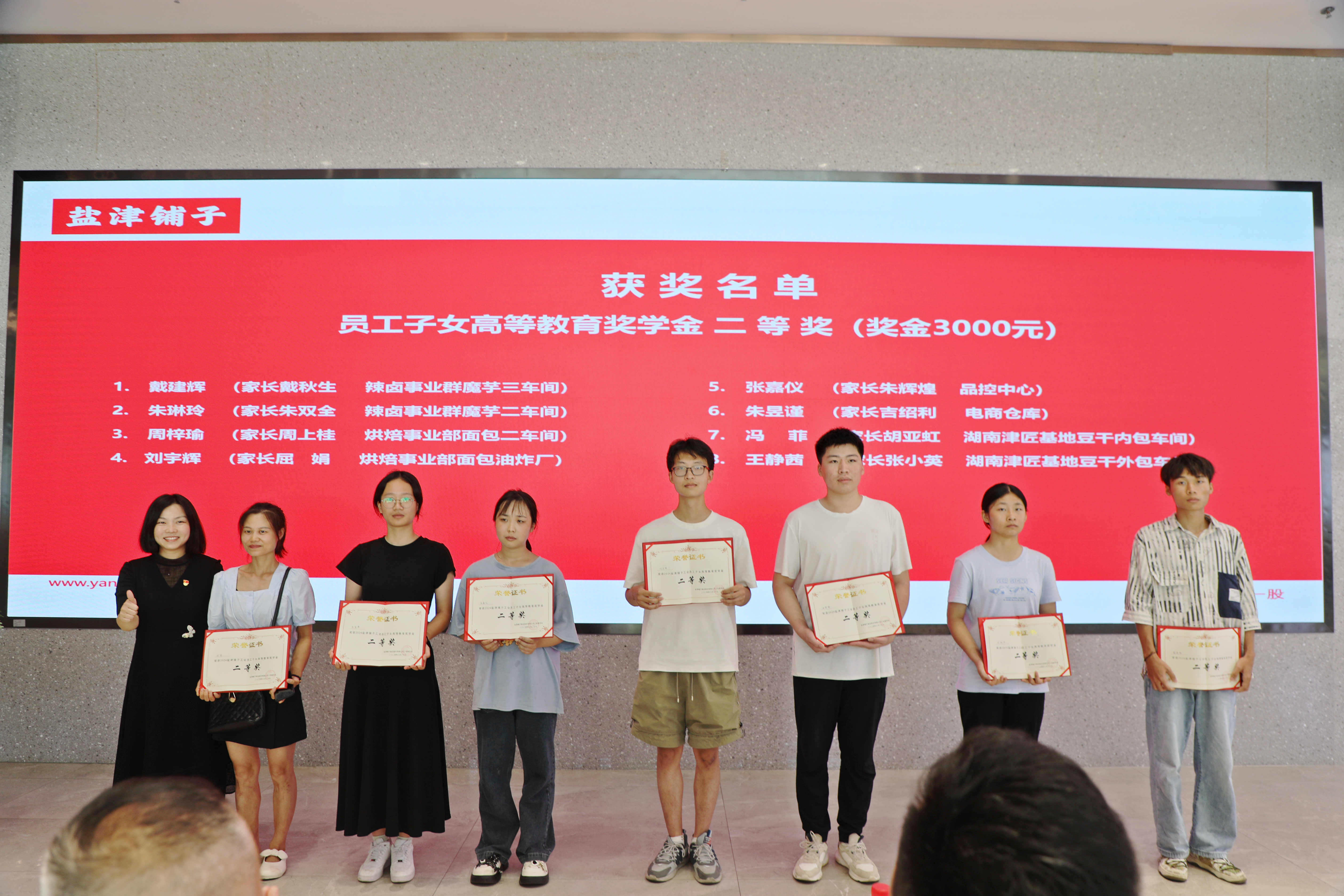 您的开学红包已发放!盐津铺子员工子女高等教育奖学金颁发! 您的开学红包已发放!盐津铺子员工子女高等教育奖学金颁发!
