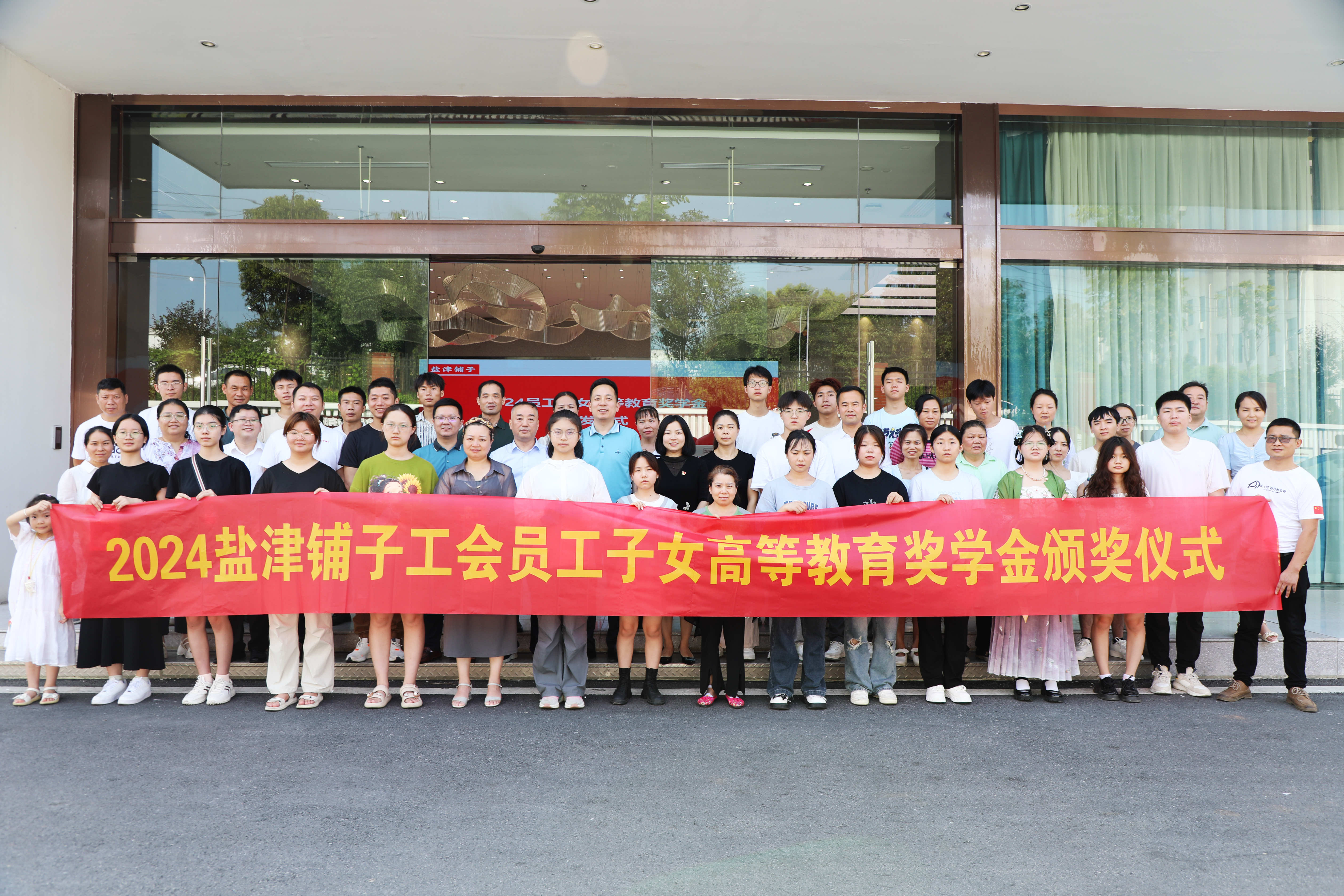 您的开学红包已发放!盐津铺子员工子女高等教育奖学金颁发! 您的开学红包已发放!盐津铺子员工子女高等教育奖学金颁发!