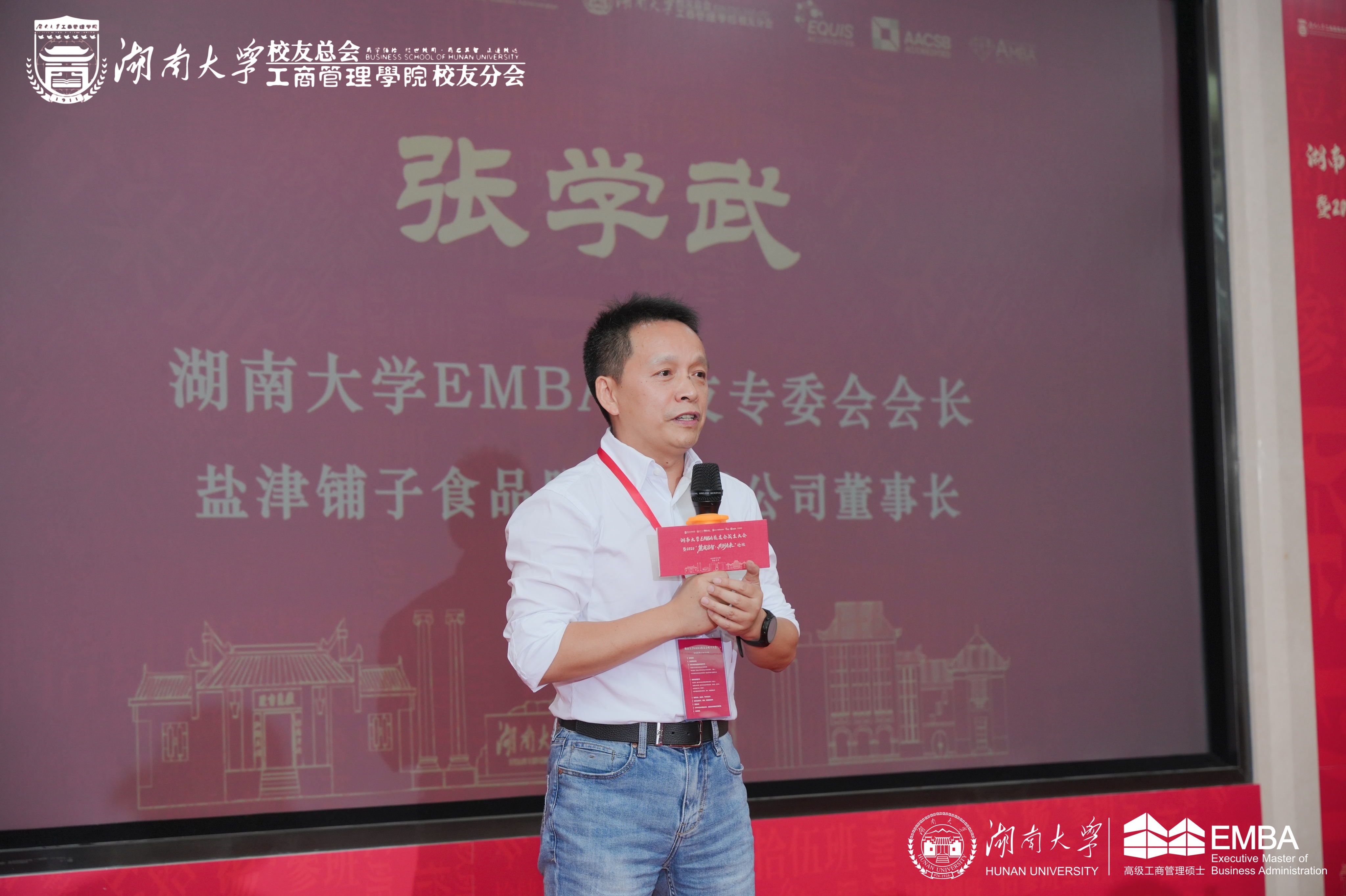盐津铺子张学武当选湖南大学emba校友专委会首届理事会会长 盐津铺子张学武当选湖南大学emba校友专委会首届理事会会长