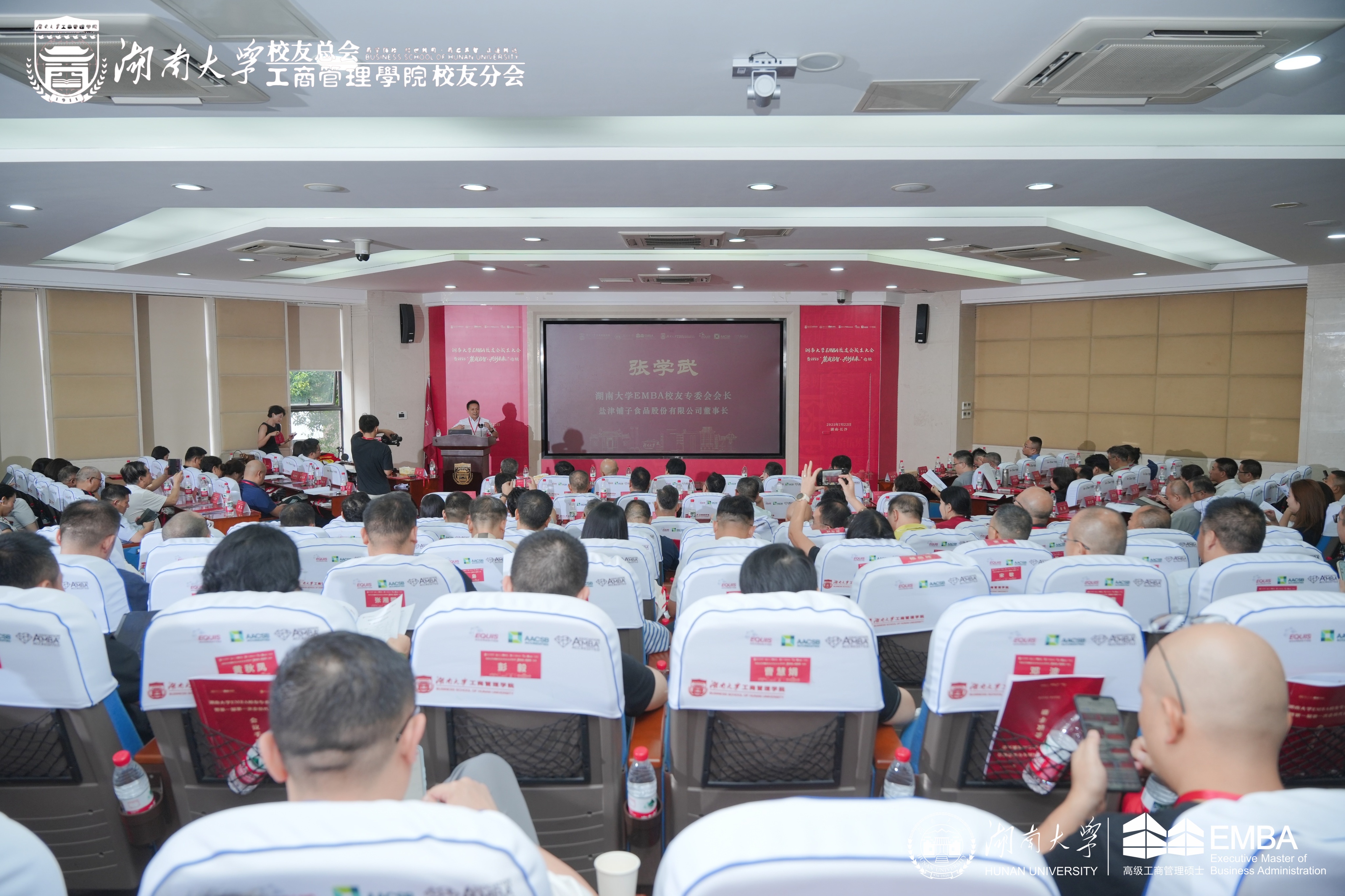 盐津铺子张学武当选湖南大学emba校友专委会首届理事会会长 盐津铺子张学武当选湖南大学emba校友专委会首届理事会会长