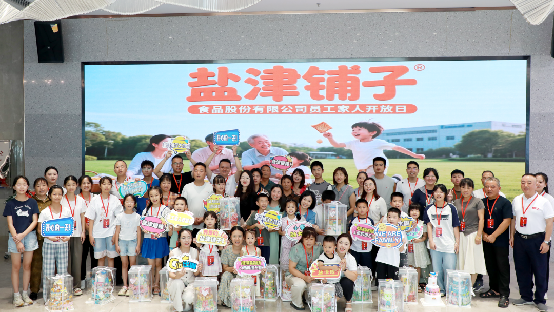 萌娃探班!2025盐津铺子员工家人开放日活动正式举行 萌娃探班!2025盐津铺子员工家人开放日活动正式举行