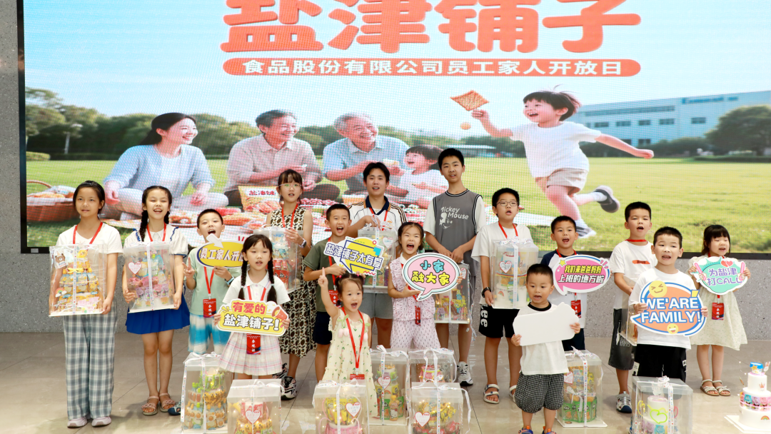 萌娃探班!2025盐津铺子员工家人开放日活动正式举行 萌娃探班!2025盐津铺子员工家人开放日活动正式举行