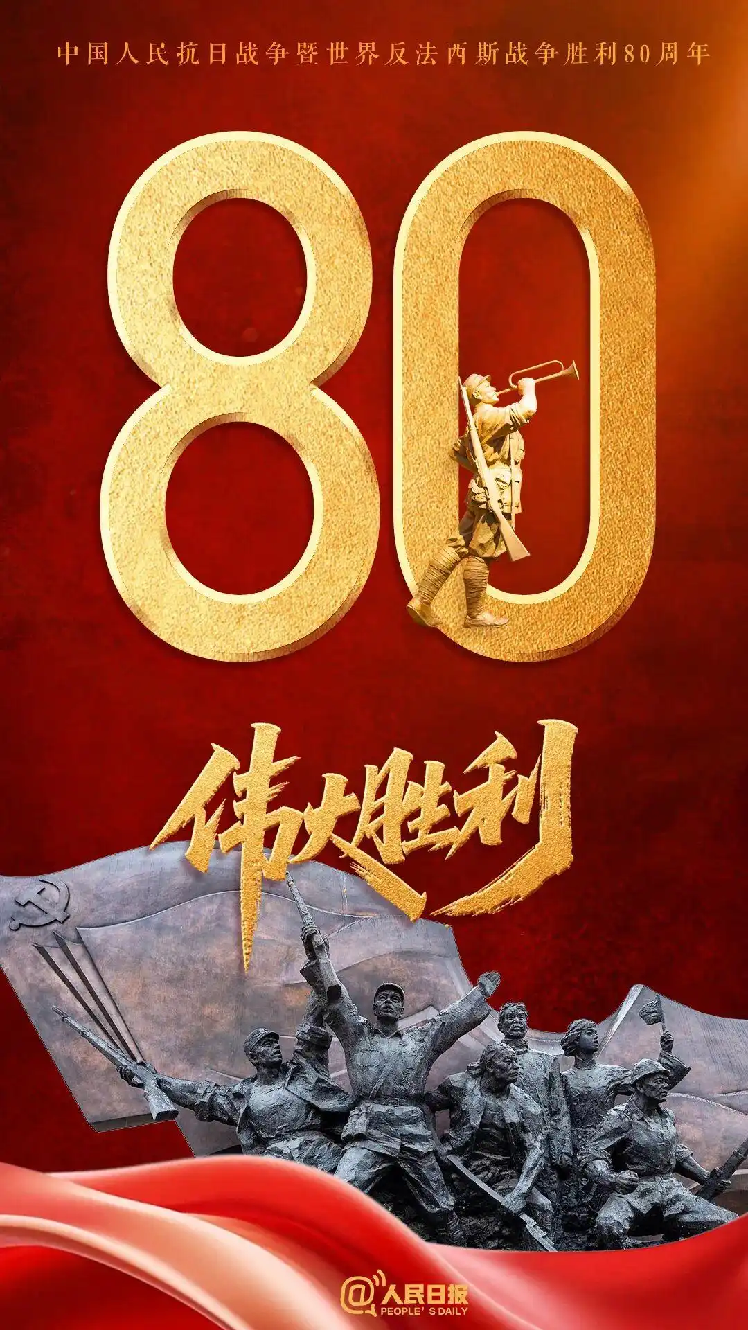 抗战胜利80周年!盐津铺子张学武第二次受邀观礼祖国大阅兵! 抗战胜利80周年!盐津铺子张学武第二次受邀观礼祖国大阅兵!
