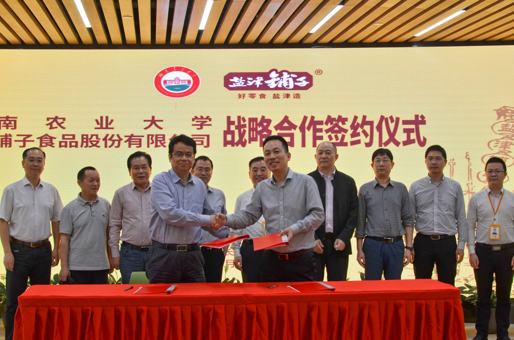 盐津铺子与湖南农业大学构建产学研战略凯发娱乐的合作伙伴 盐津铺子与湖南农业大学构建产学研战略凯发娱乐的合作伙伴