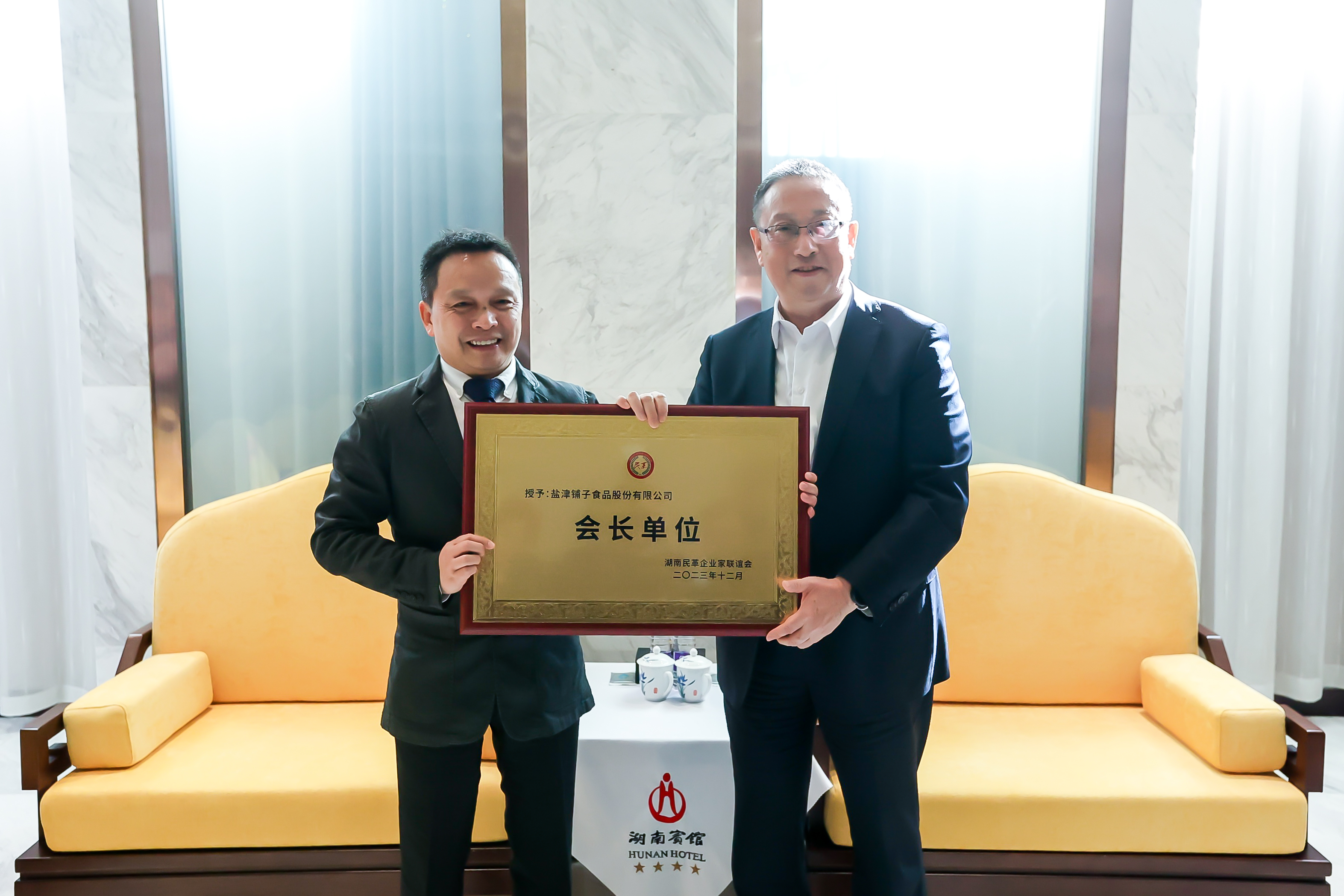 郑建邦授予盐津铺子湖南民革企业家联谊会会长单位 郑建邦授予盐津铺子湖南民革企业家联谊会会长单位