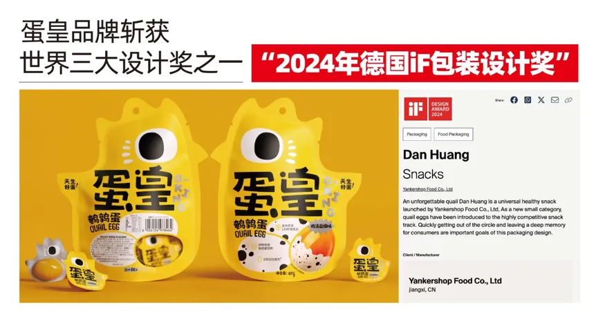 抢占新中式零食新高地 “蛋皇”鹌鹑蛋重磅发布! 抢占新中式零食新高地 “蛋皇”鹌鹑蛋重磅发布!