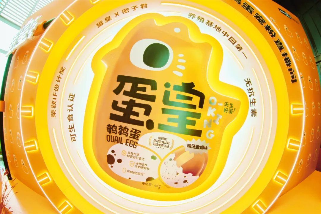 抢占新中式零食新高地 “蛋皇”鹌鹑蛋重磅发布! 抢占新中式零食新高地 “蛋皇”鹌鹑蛋重磅发布!