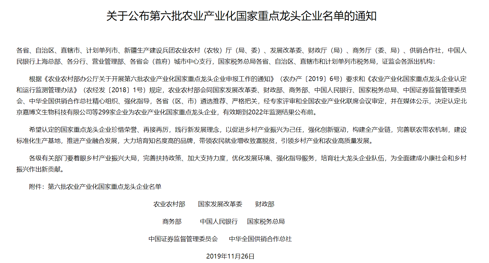 厉害了!盐津铺子荣获“农业产业化国家重点龙头企业”称号 厉害了!盐津铺子荣获“农业产业化国家重点龙头企业”称号