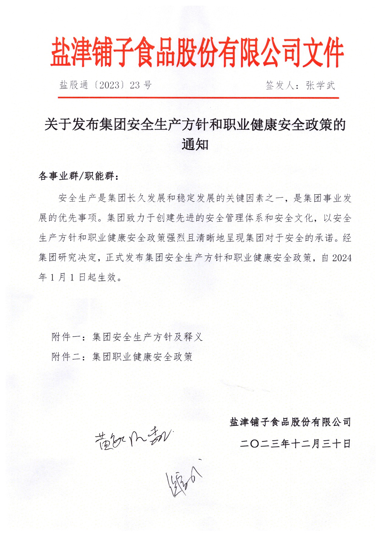 关于发布集团安全生产方针和职业健康安全政策的通知