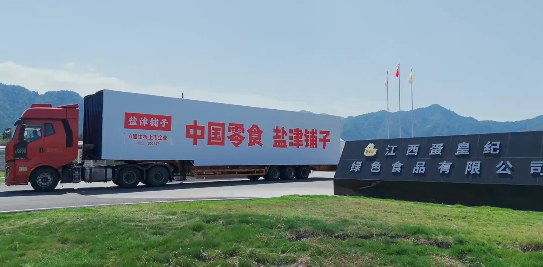 央视网《超级工厂》走进盐津铺子:揭秘中国零食背后的全产业链实力 央视网《超级工厂》走进盐津铺子:揭秘中国零食背后的全产业链实力