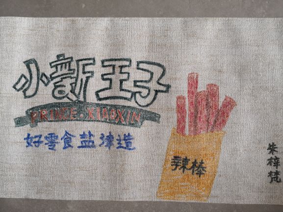 感受“盐津之旅”后,他们写下了这样的感触。 感受“盐津之旅”后,他们写下了这样的感触。