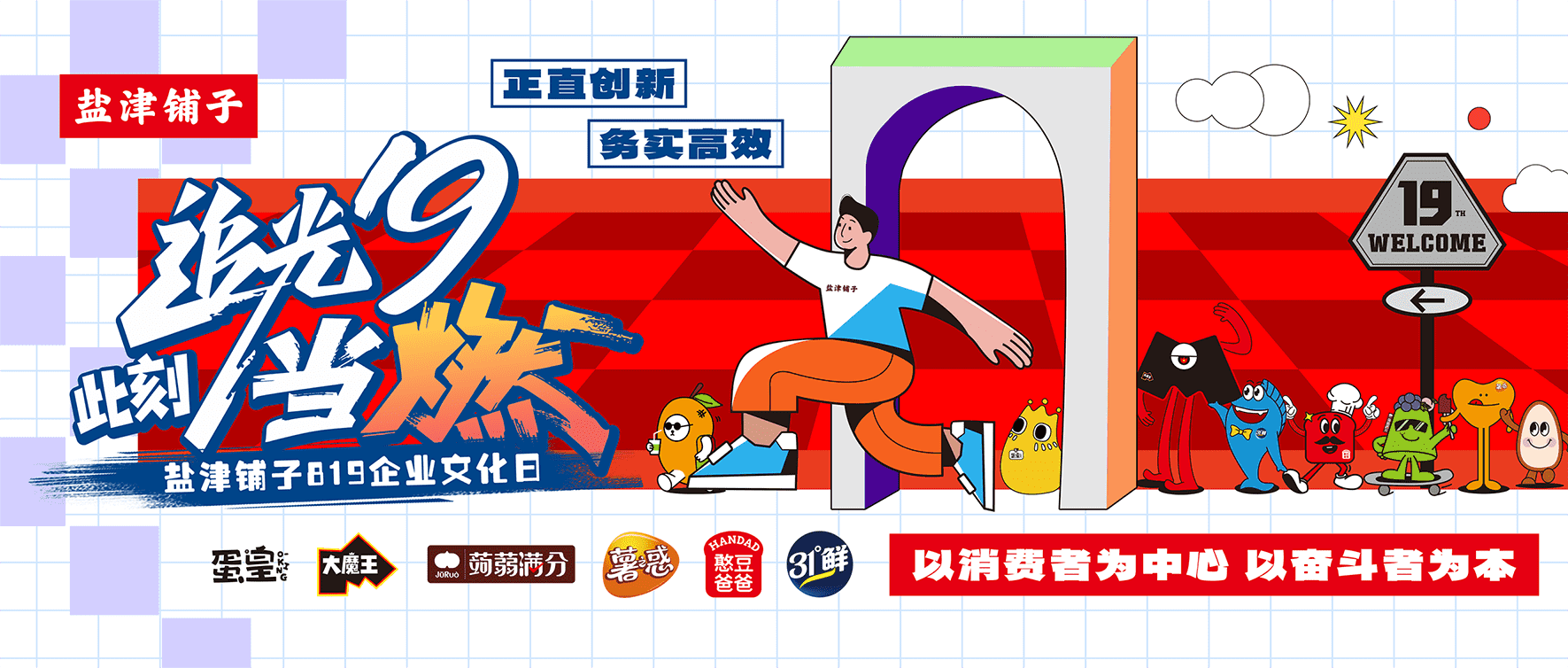 追光19 此刻正燃!盐津铺子凯发娱乐的文化日火热展开! 追光19 此刻正燃!盐津铺子凯发娱乐的文化日火热展开!