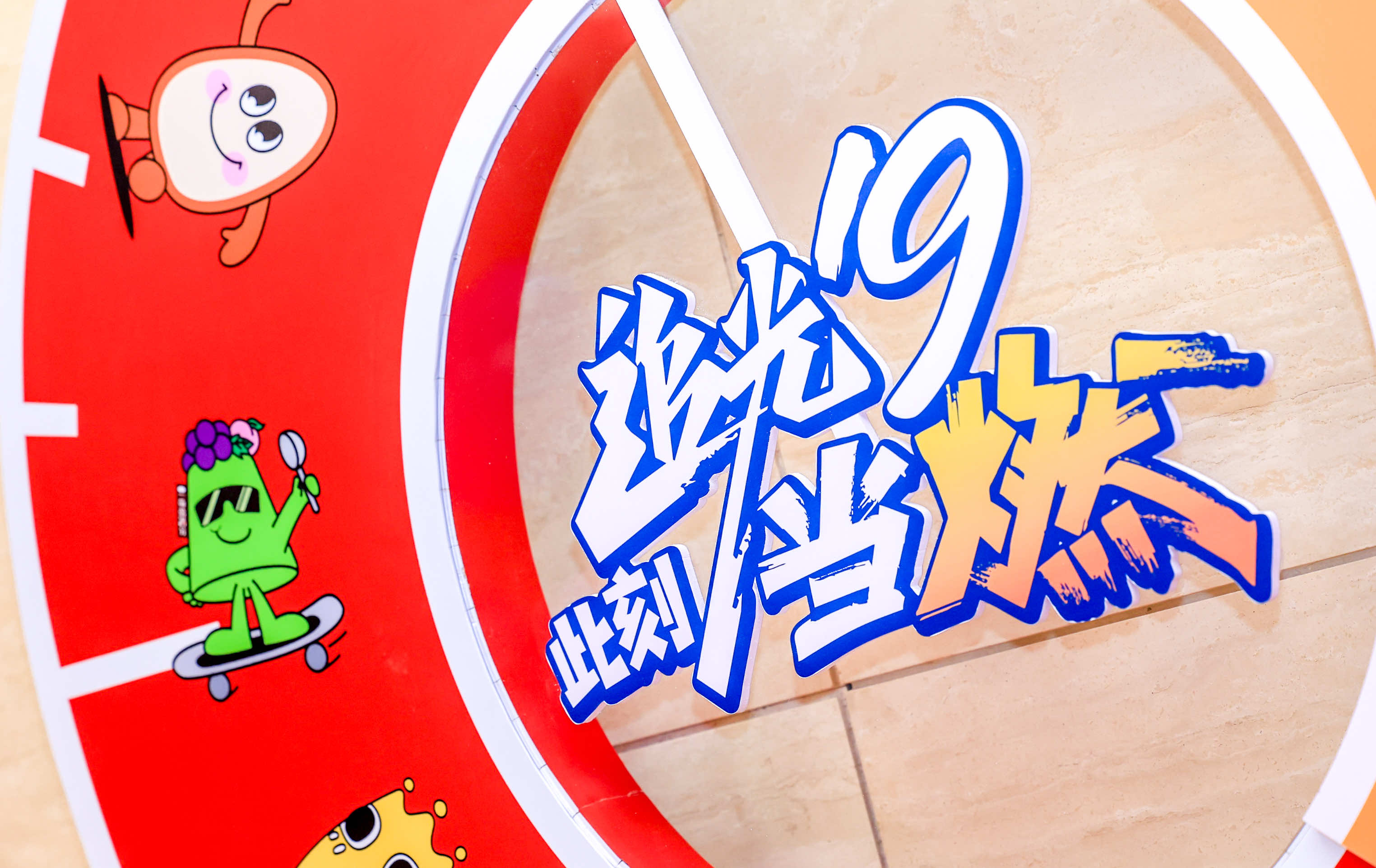 追光19 此刻正燃!盐津铺子凯发娱乐的文化日火热展开! 追光19 此刻正燃!盐津铺子凯发娱乐的文化日火热展开!