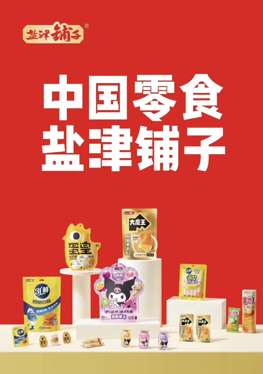 盐津铺子荣登2024胡润品牌榜 盐津铺子荣登2024胡润品牌榜