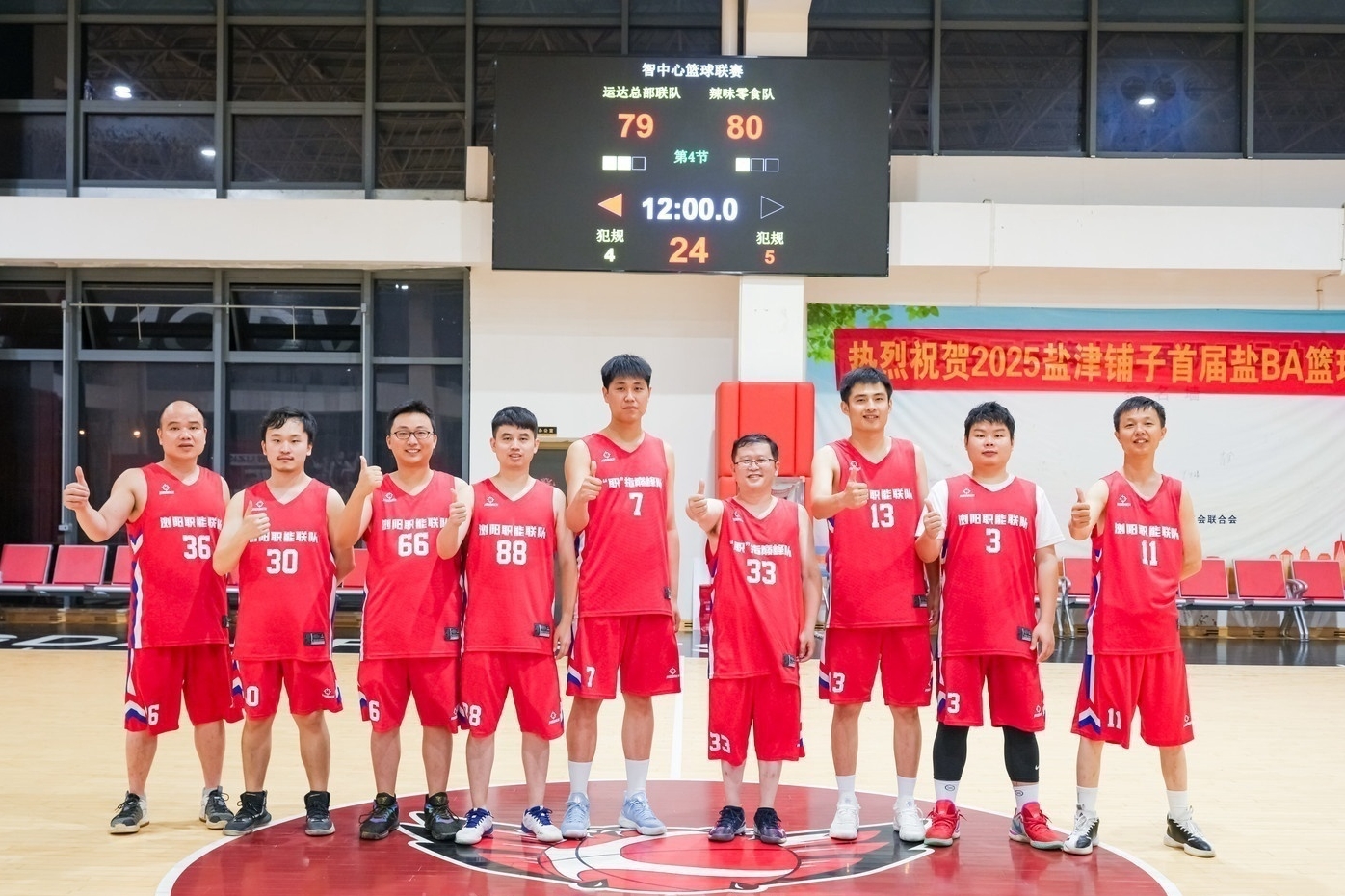 盐津铺子首届“盐ba”职工篮球联赛圆满收官! 盐津铺子首届“盐ba”职工篮球联赛圆满收官!