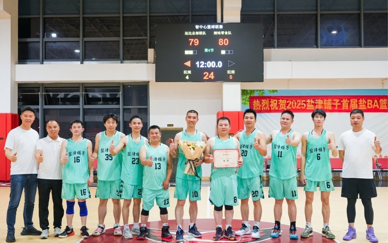 盐津铺子首届“盐ba”职工篮球联赛圆满收官! 盐津铺子首届“盐ba”职工篮球联赛圆满收官!