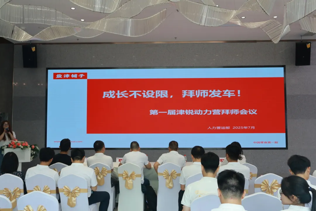 成长不设限丨津锐动力营首届导师见面会暨学生培训回顾 成长不设限丨津锐动力营首届导师见面会暨学生培训回顾