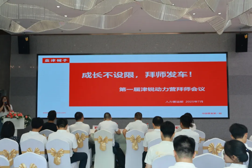 成长不设限丨津锐动力营首届导师见面会暨学生培训回顾