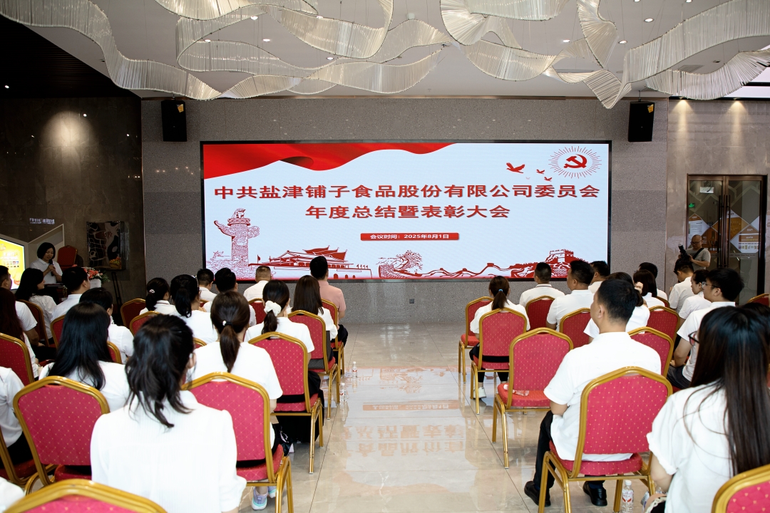 以高质量党建引擎驱动高质量发展新征程——中共盐津党委隆重召开年度总结暨表彰大会 以高质量党建引擎驱动高质量发展新征程——中共盐津党委隆重召开年度总结暨表彰大会