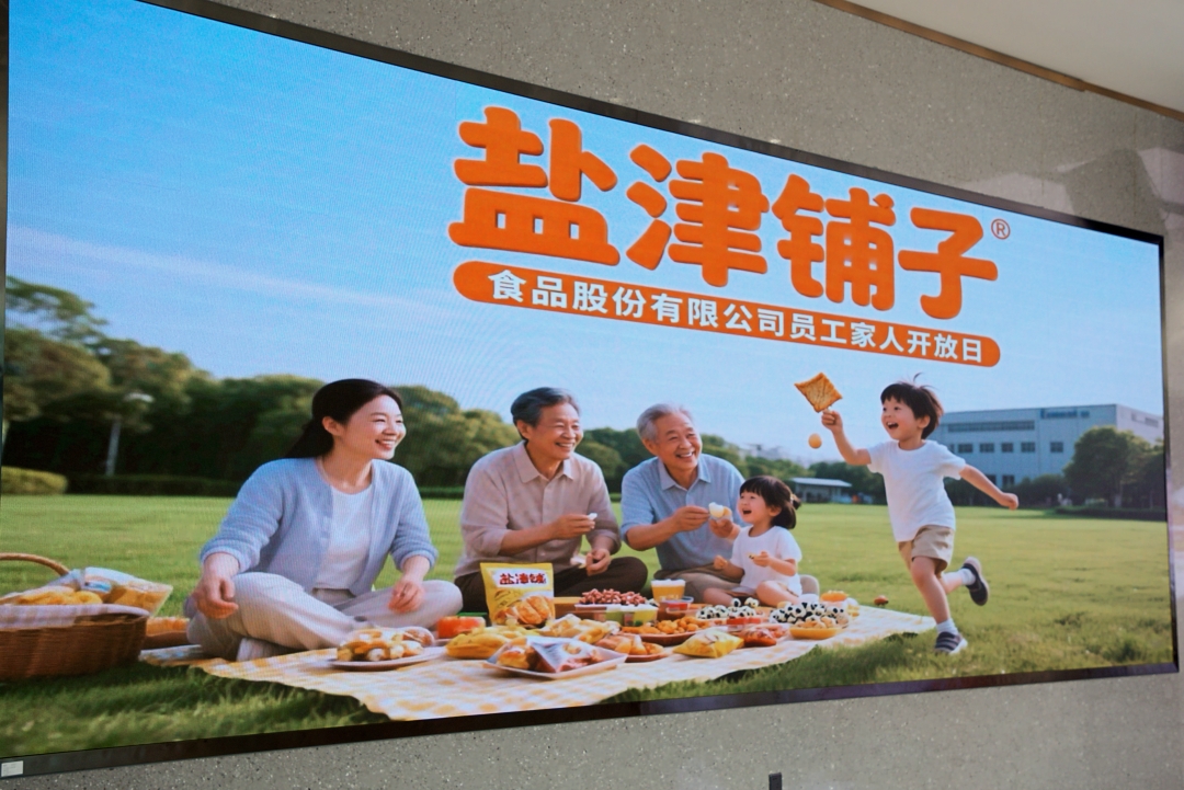 萌娃探班!2025盐津铺子员工家人开放日活动正式举行 萌娃探班!2025盐津铺子员工家人开放日活动正式举行