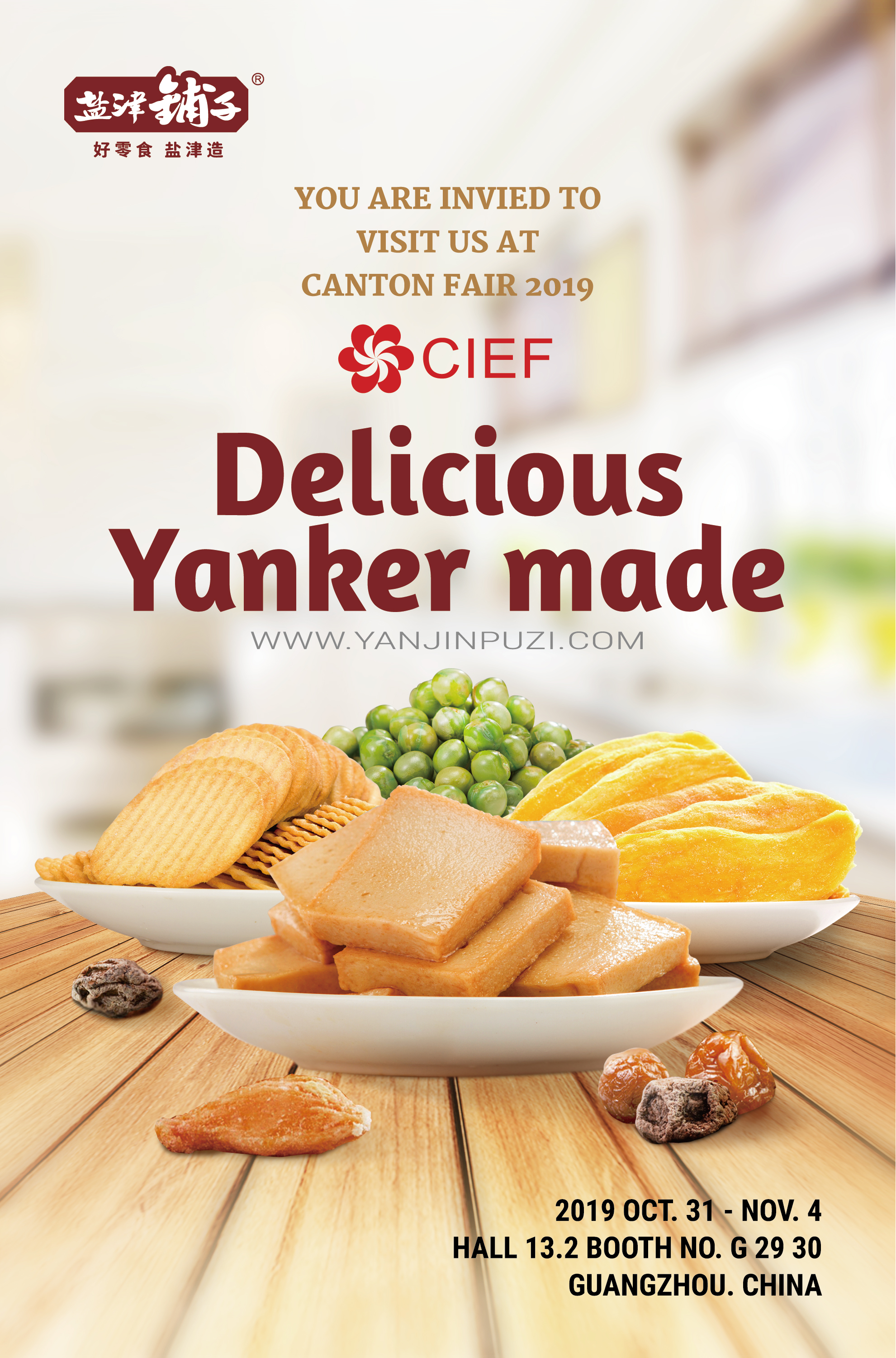 盐津铺子亮相广交会 登上国际贸易舞台! 盐津铺子亮相广交会 登上国际贸易舞台!