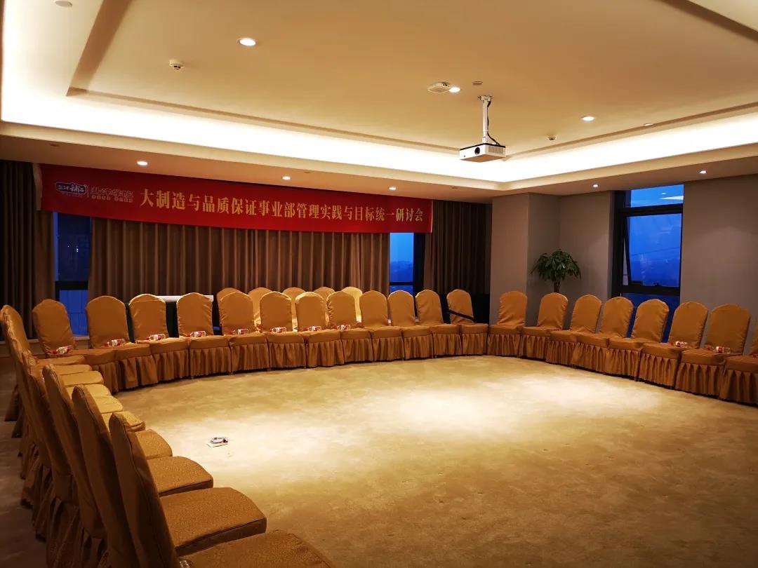 盐津铺子展开大制造与品质保证事业部管理实践与目标统一研讨会 盐津铺子展开大制造与品质保证事业部管理实践与目标统一研讨会