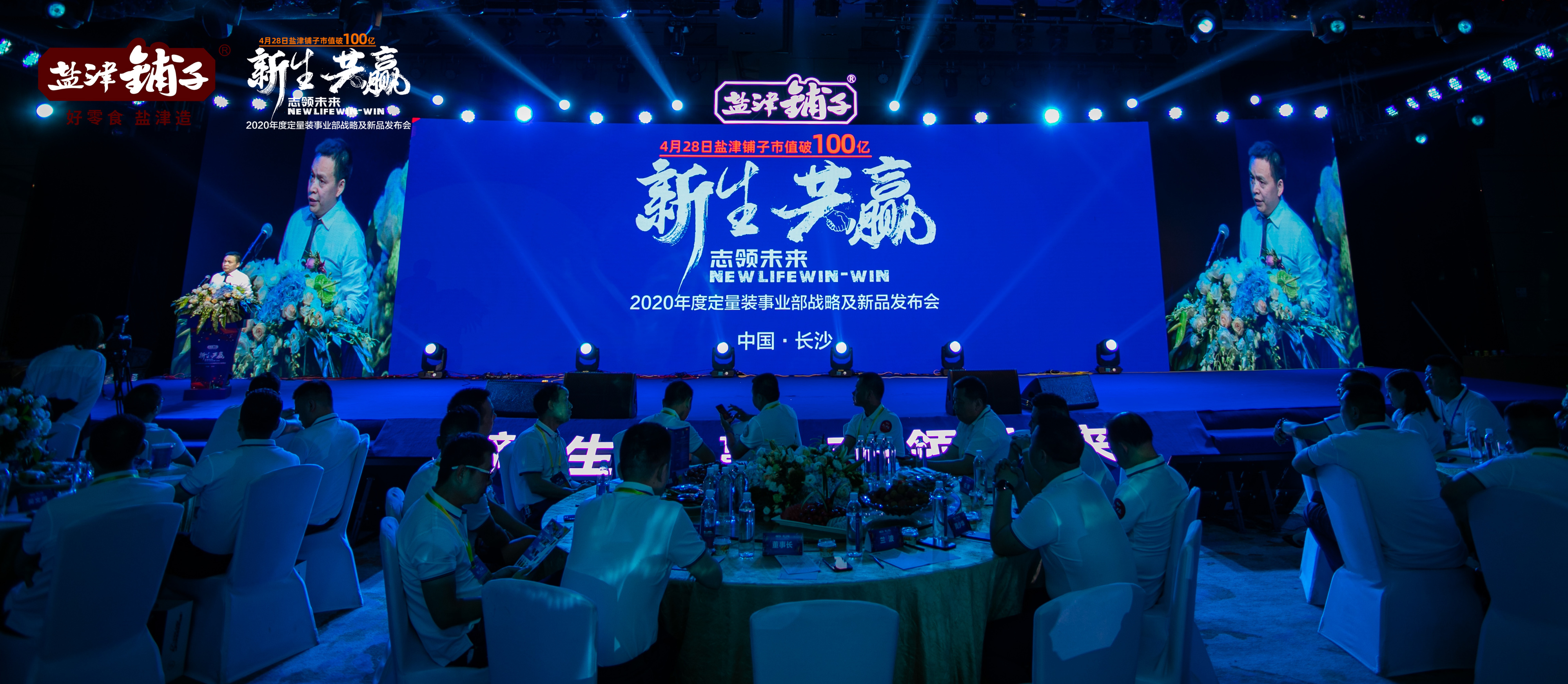 新生共赢 志领未来——2020年度定量装事业部战略及新品发布会盛大举行 新生共赢 志领未来——2020年度定量装事业部战略及新品发布会盛大举行