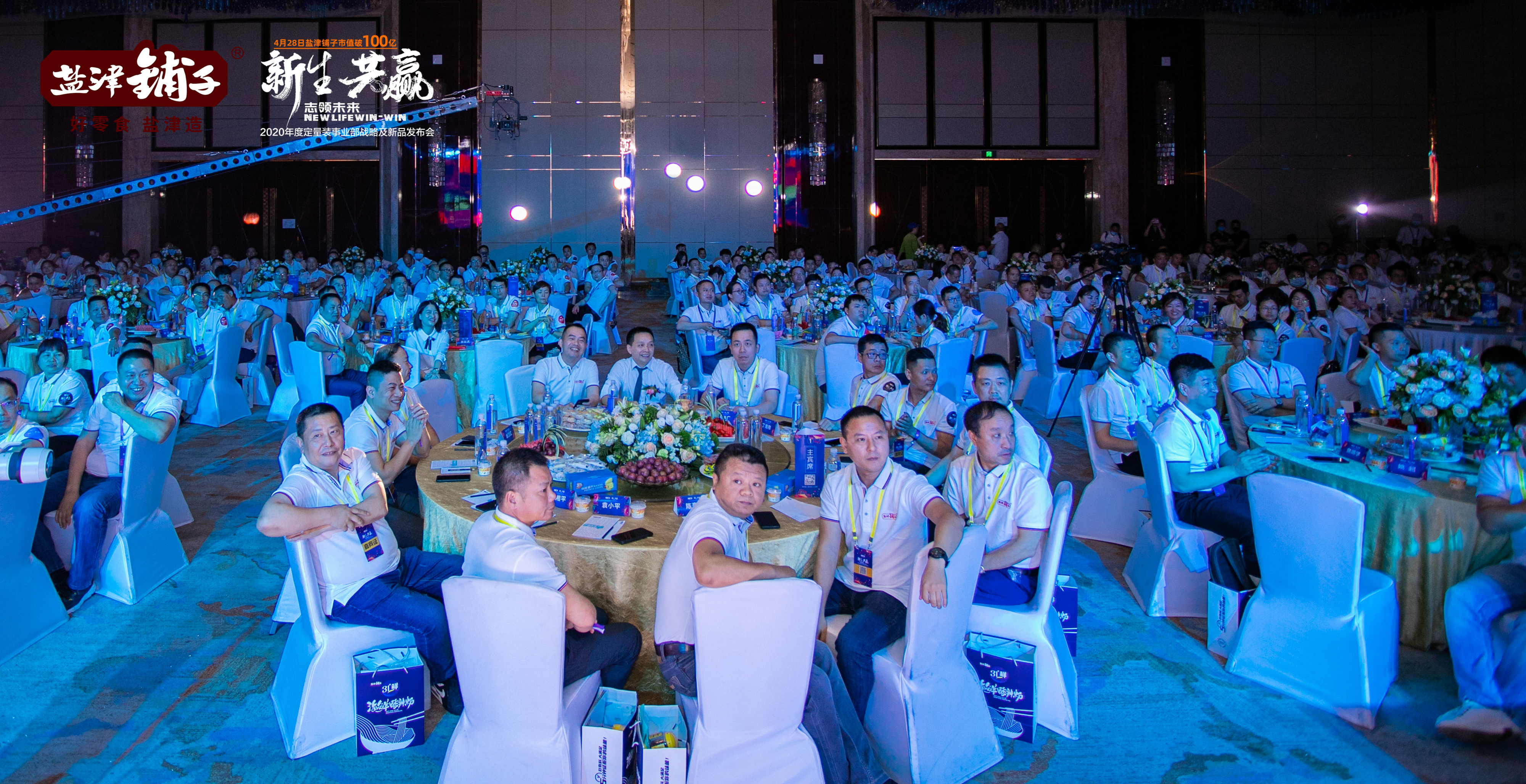 新生共赢 志领未来——2020年度定量装事业部战略及新品发布会盛大举行 新生共赢 志领未来——2020年度定量装事业部战略及新品发布会盛大举行