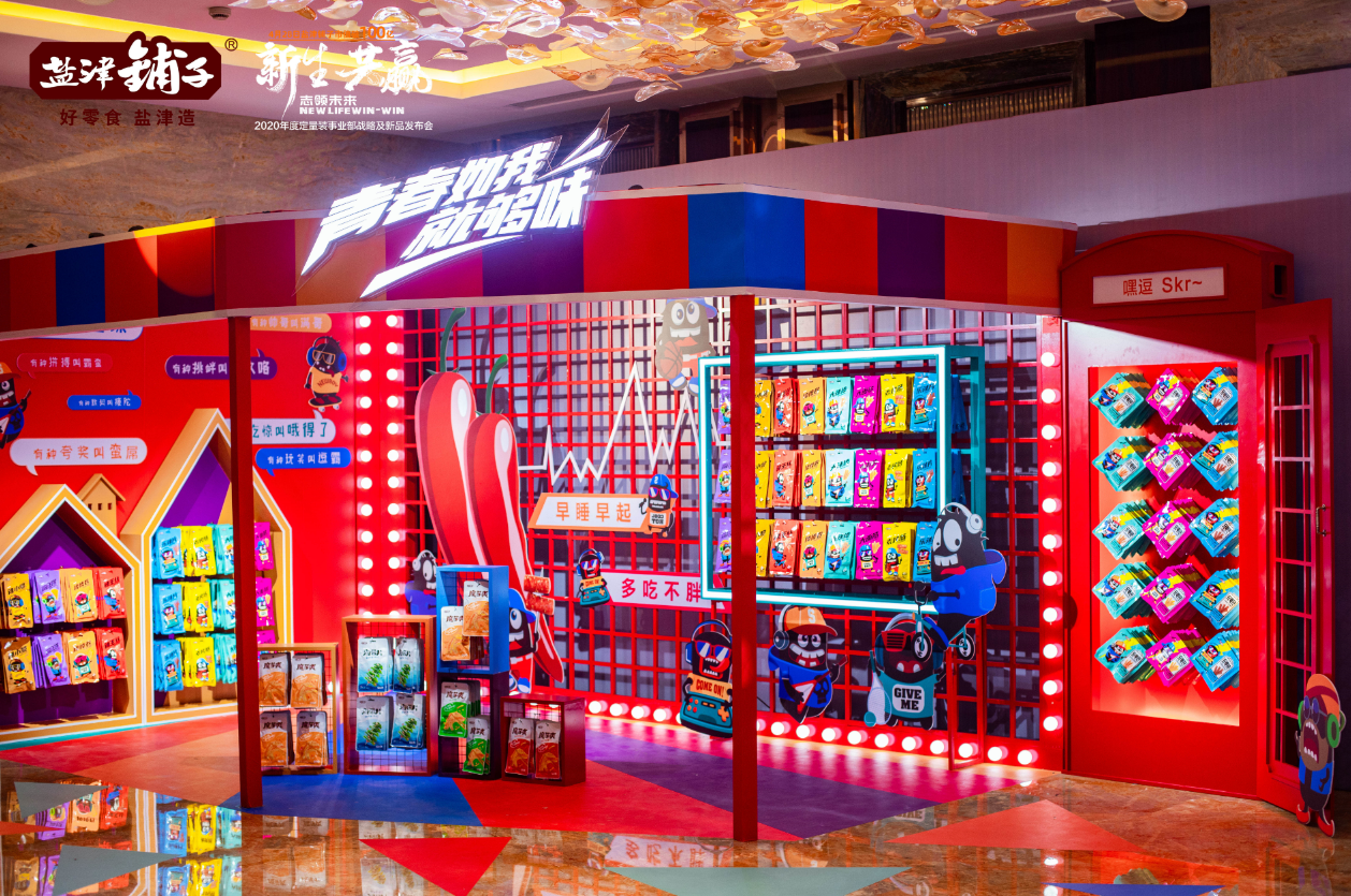 新生共赢 志领未来——2020年度定量装事业部战略及新品发布会盛大举行 新生共赢 志领未来——2020年度定量装事业部战略及新品发布会盛大举行