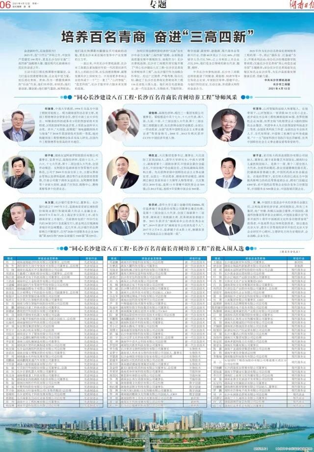 盐津铺子张学武董事长成为“同心长沙建设八百工程·长沙百名青商长青树培养工程”导师 盐津铺子张学武董事长成为“同心长沙建设八百工程·长沙百名青商长青树培养工程”导师