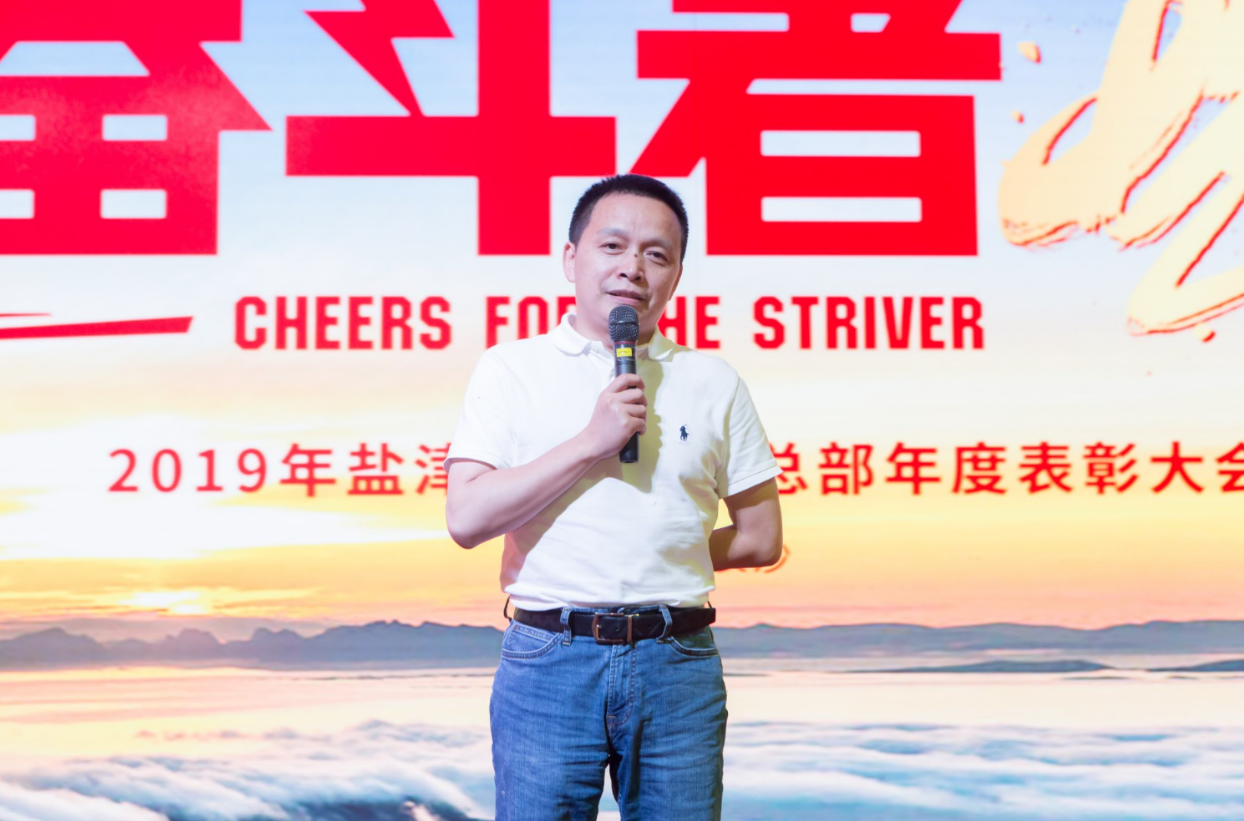 为奋斗者喝彩!2019盐津铺子营销总部年度表彰大会隆重举行 为奋斗者喝彩!2019盐津铺子营销总部年度表彰大会隆重举行