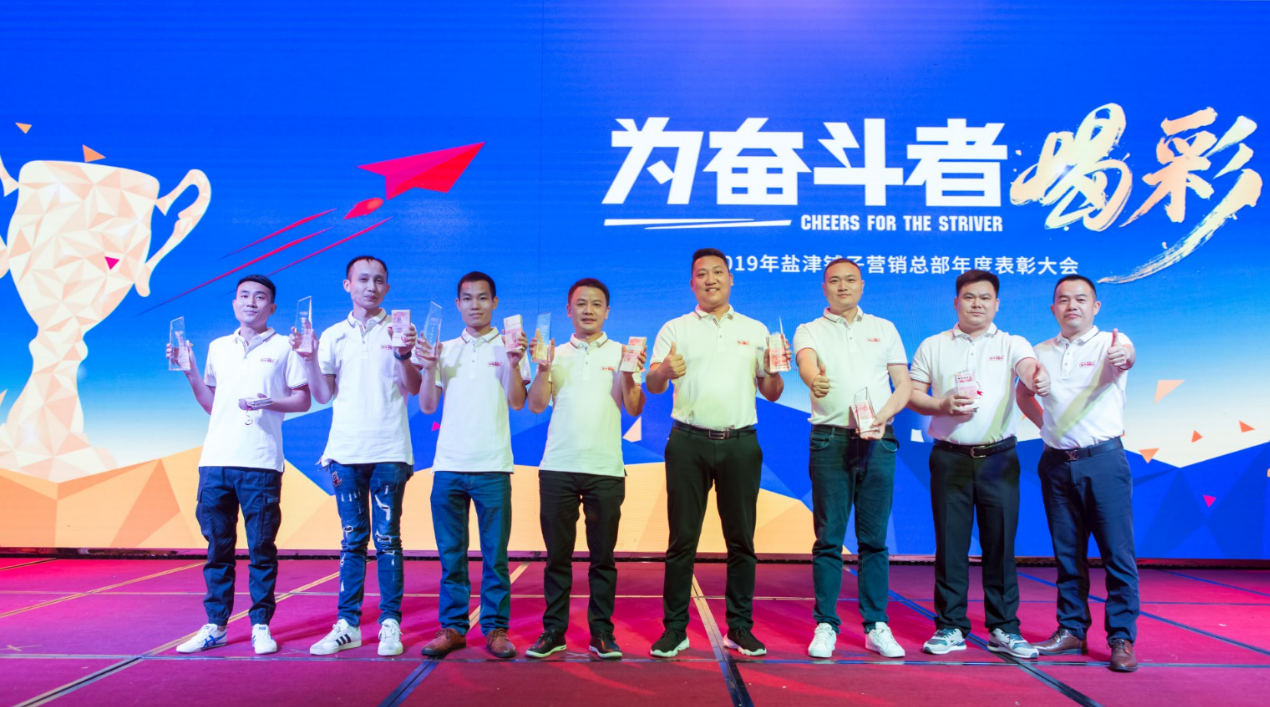 为奋斗者喝彩!2019盐津铺子营销总部年度表彰大会隆重举行 为奋斗者喝彩!2019盐津铺子营销总部年度表彰大会隆重举行