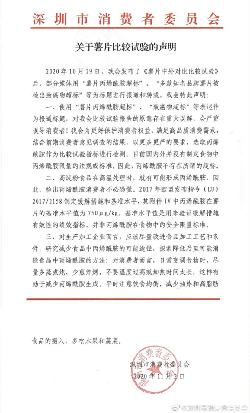 关于部分媒体报道盐津铺子烘焙薯片检出丙烯酰胺的说明