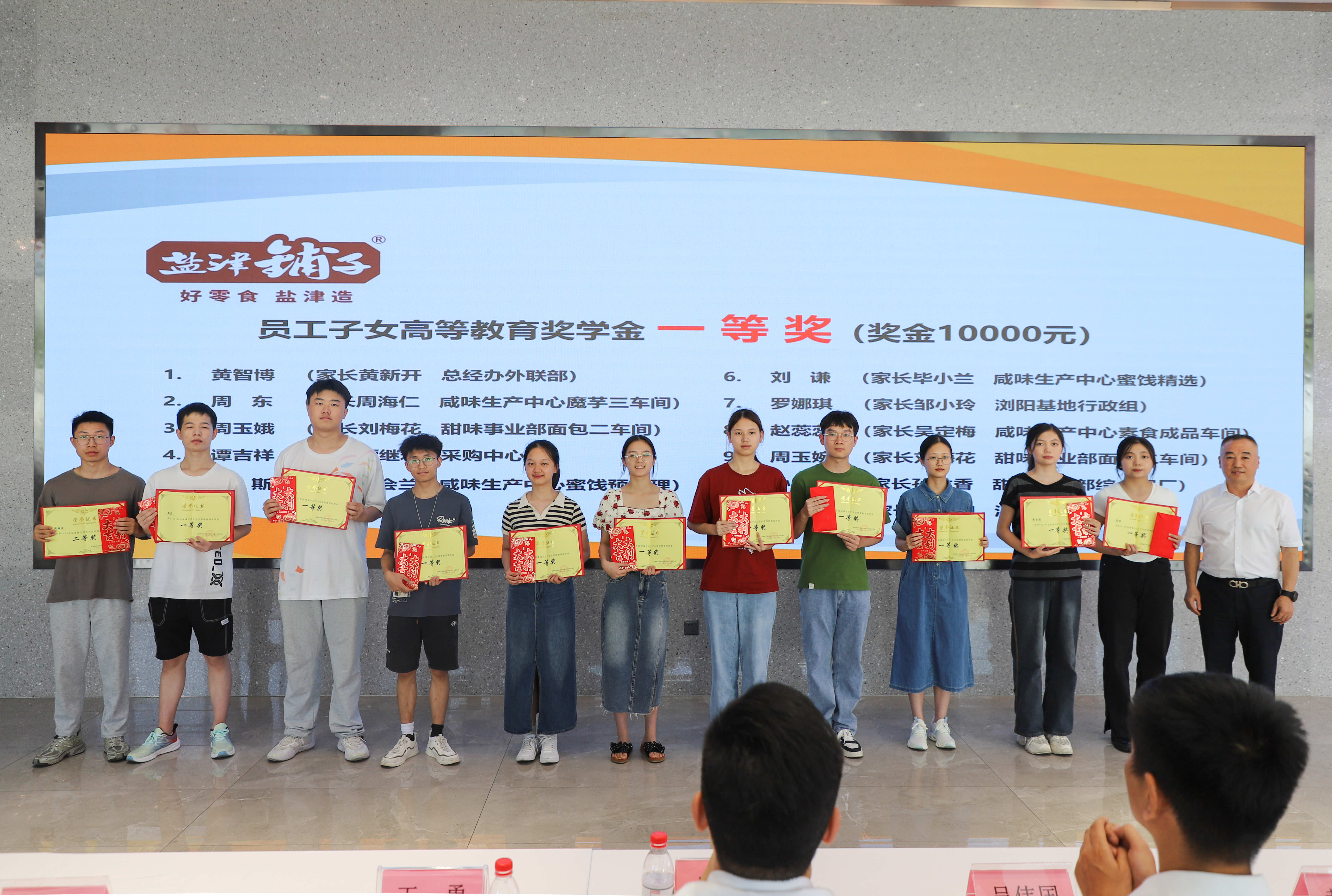 上大学最高奖25000元!盐津铺子做员工子女坚实后盾 上大学最高奖25000元!盐津铺子做员工子女坚实后盾