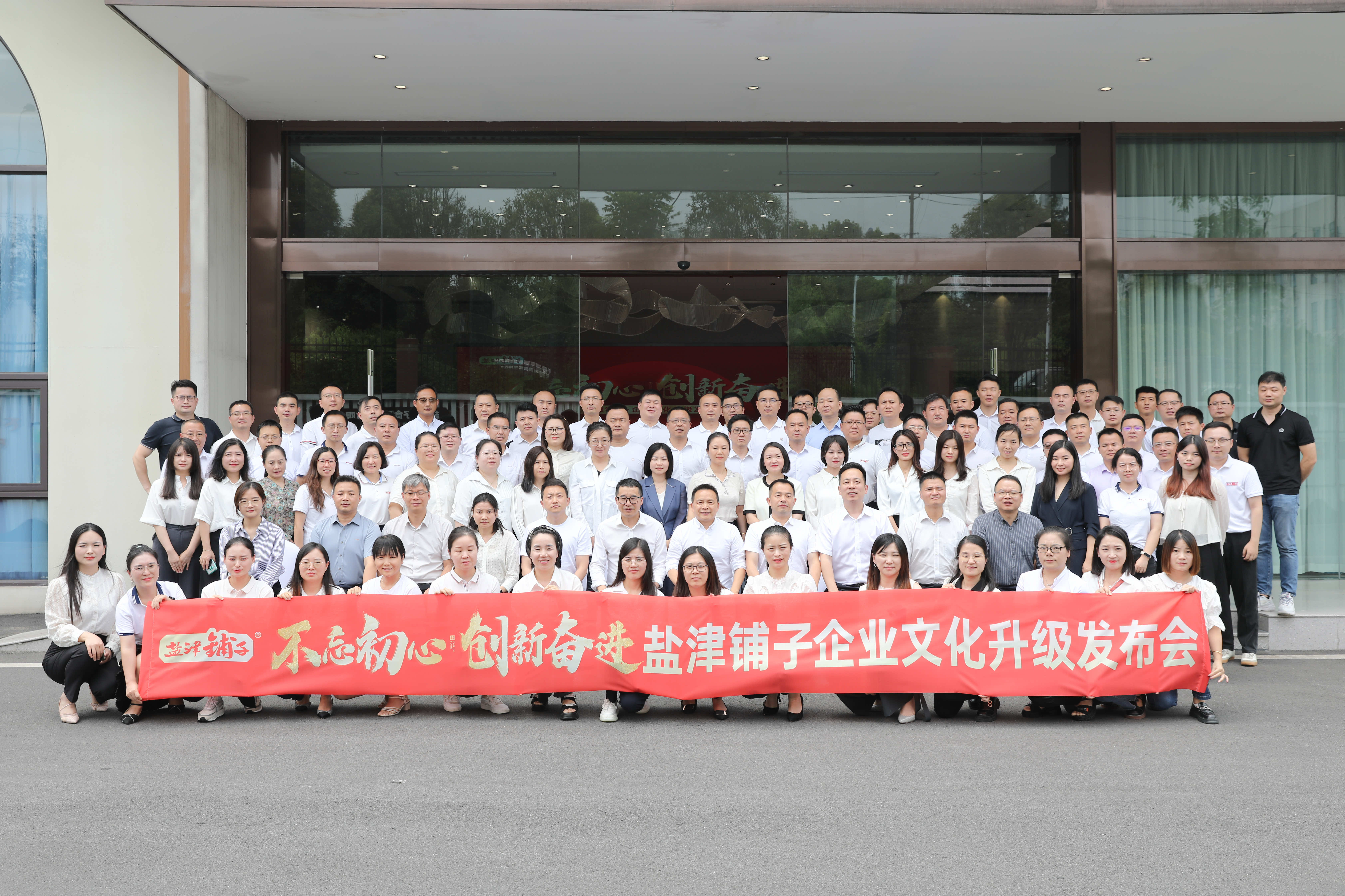 不忘初心 创新奋进 盐津铺子凯发娱乐的文化升级发布会隆重举行 不忘初心 创新奋进 盐津铺子凯发娱乐的文化升级发布会隆重举行