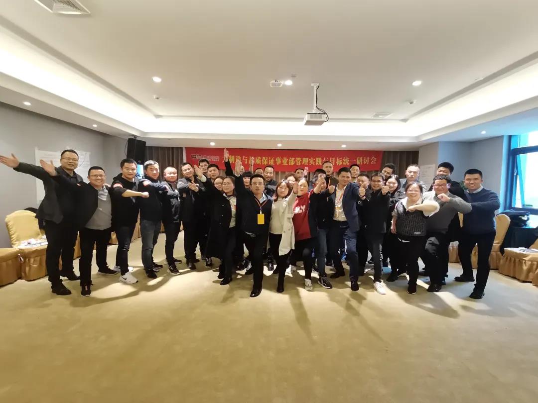 盐津铺子展开大制造与品质保证事业部管理实践与目标统一研讨会 盐津铺子展开大制造与品质保证事业部管理实践与目标统一研讨会